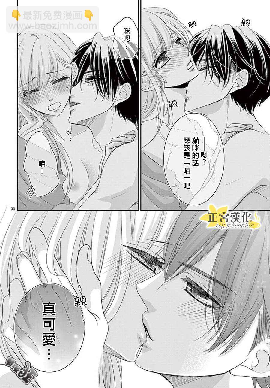 《咖啡遇上香草》第48话 第30页