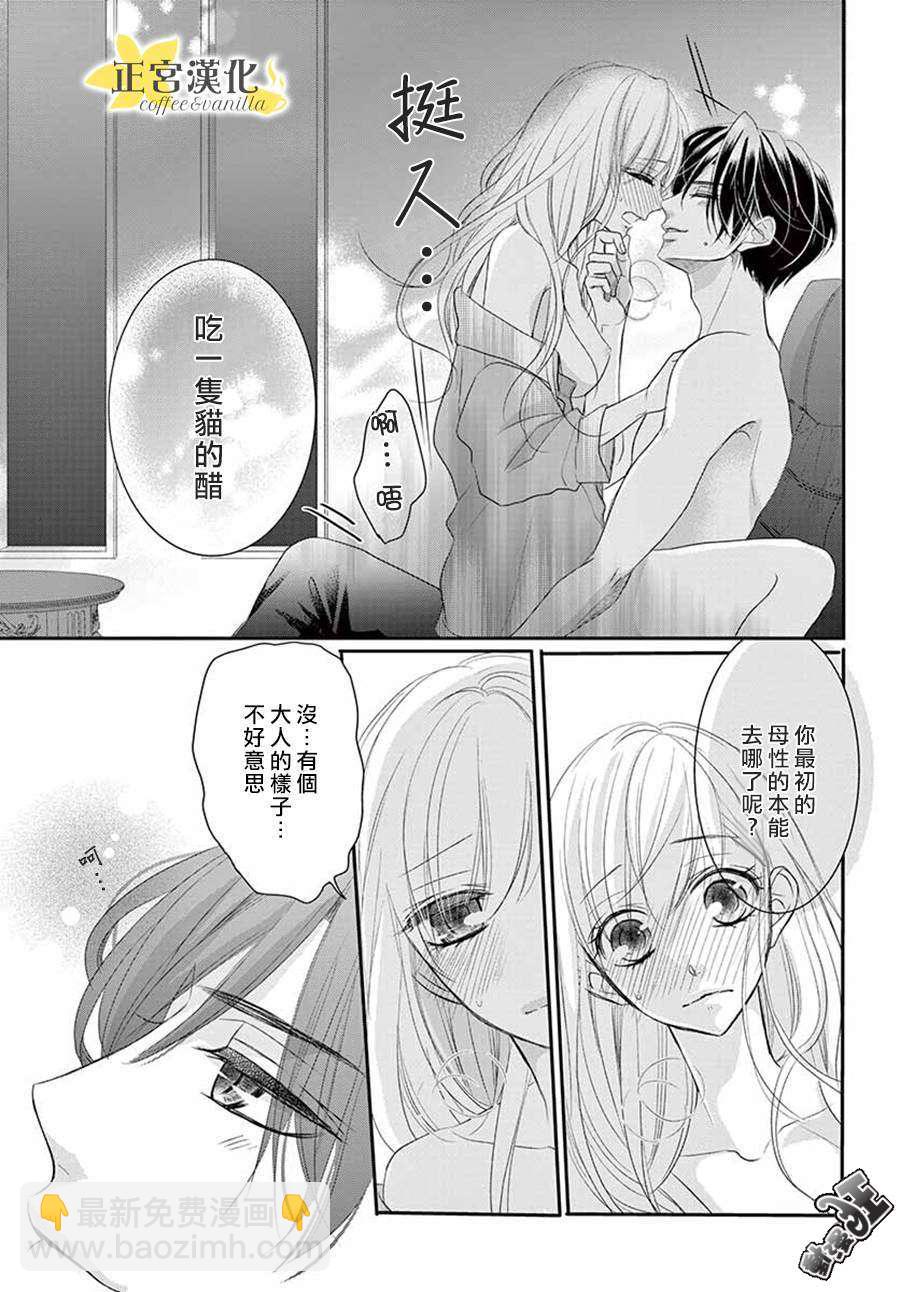 《咖啡遇上香草》第48话 第31页