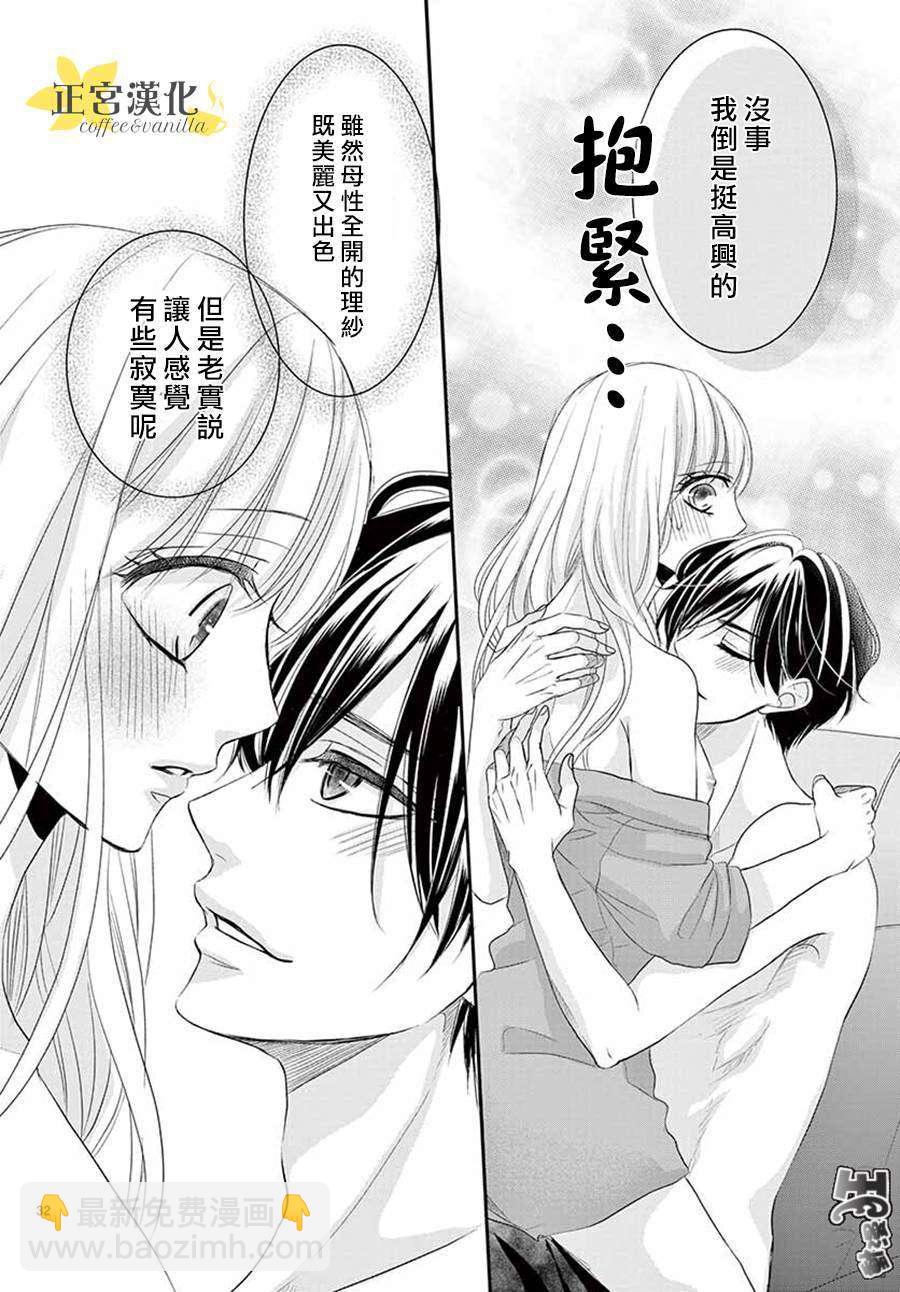 《咖啡遇上香草》第48话 第32页