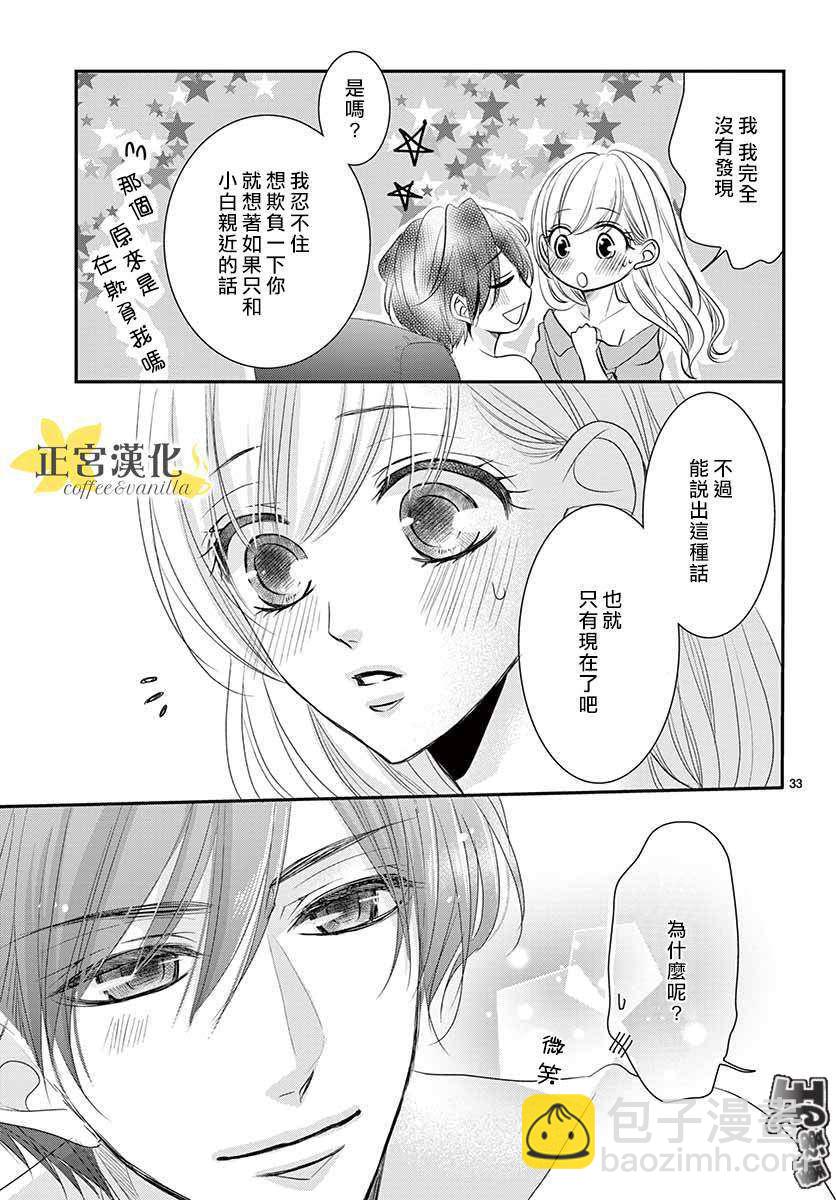 《咖啡遇上香草》第48话 第33页