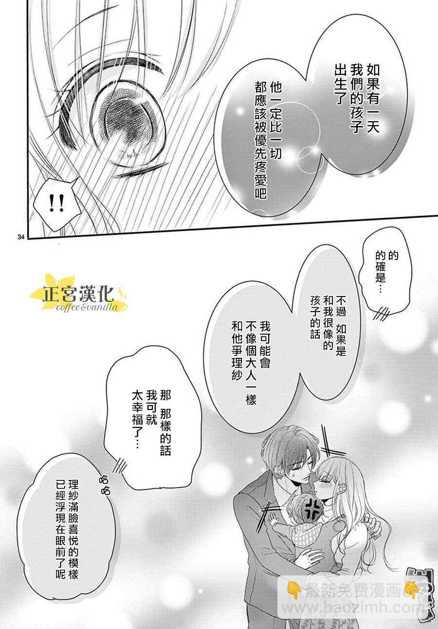 《咖啡遇上香草》第48话 第34页