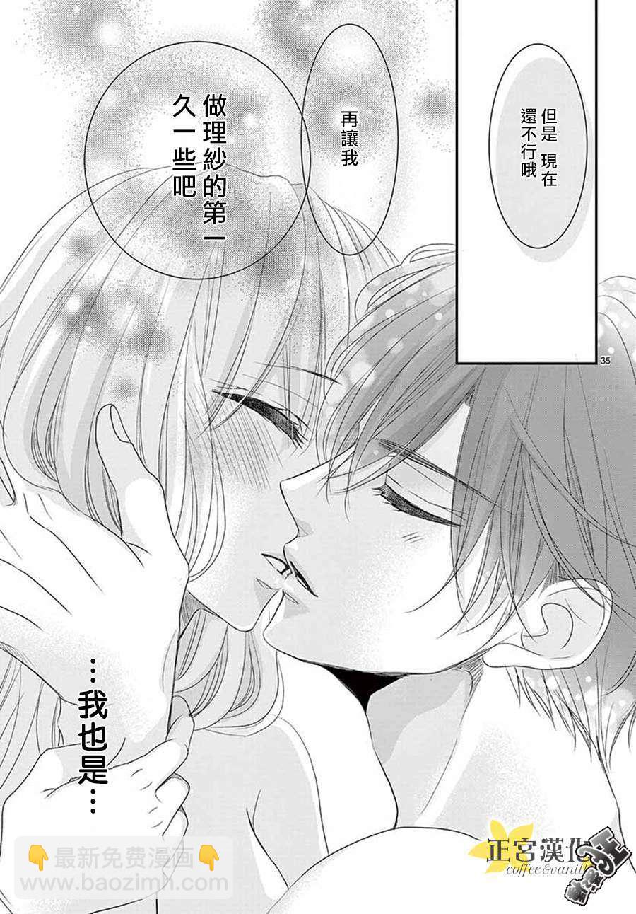 《咖啡遇上香草》第48话 第35页