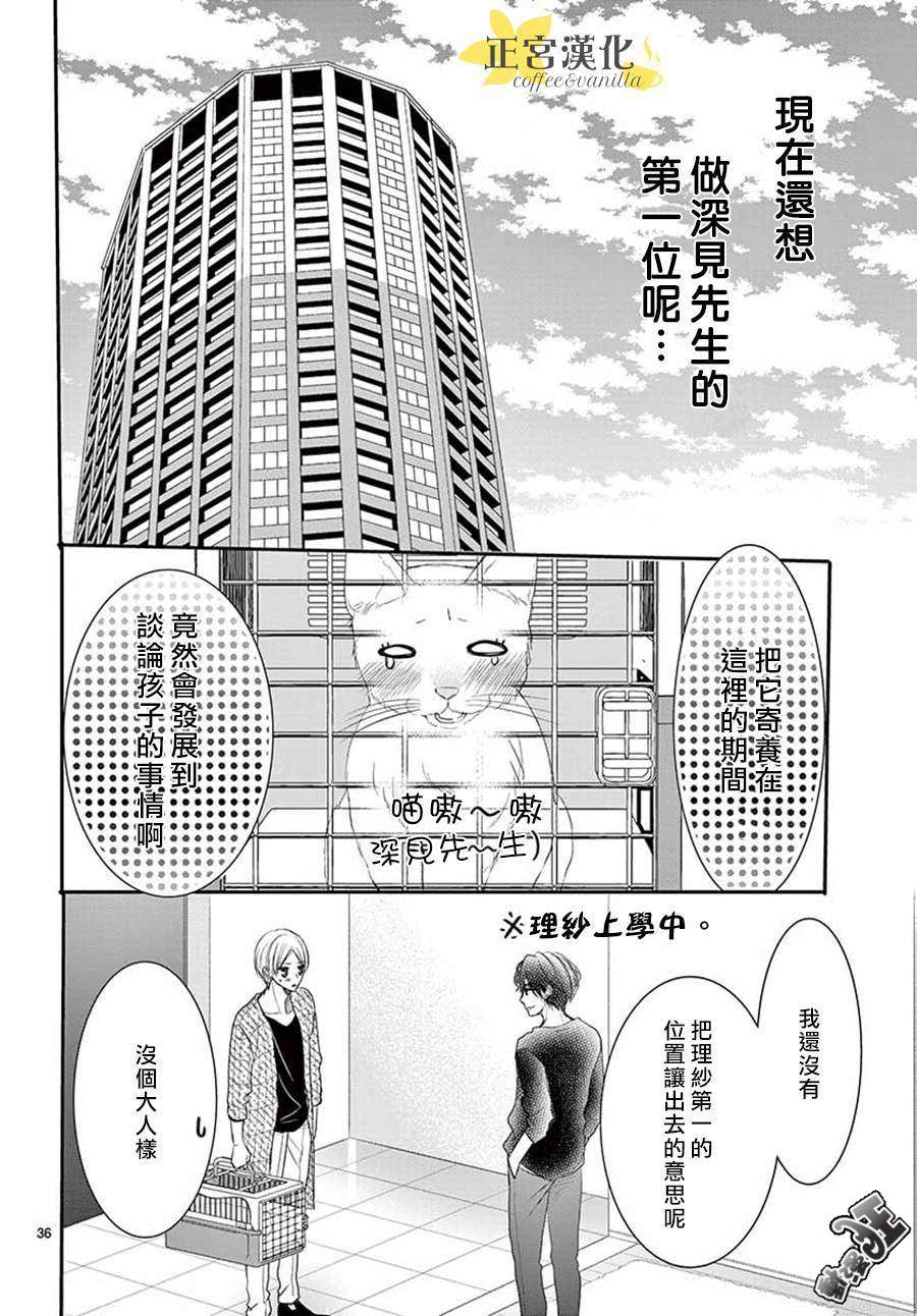 《咖啡遇上香草》第48话 第36页