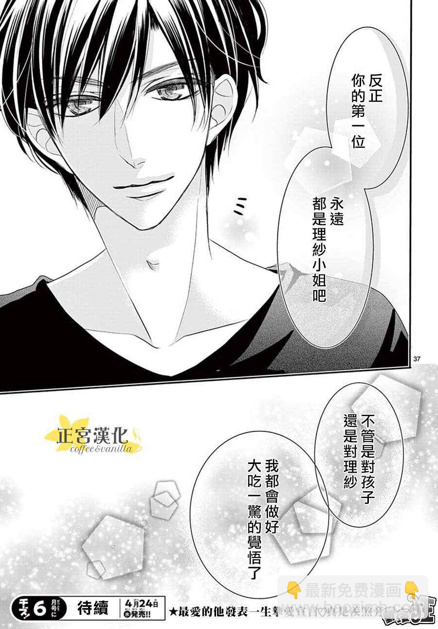《咖啡遇上香草》第48话 第37页