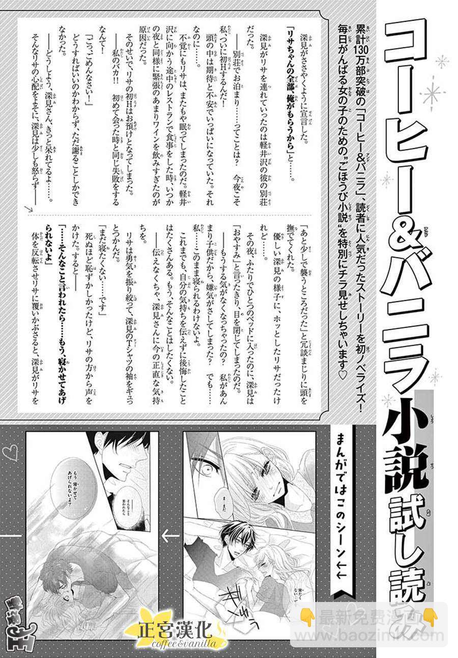 《咖啡遇上香草》第48话 第38页