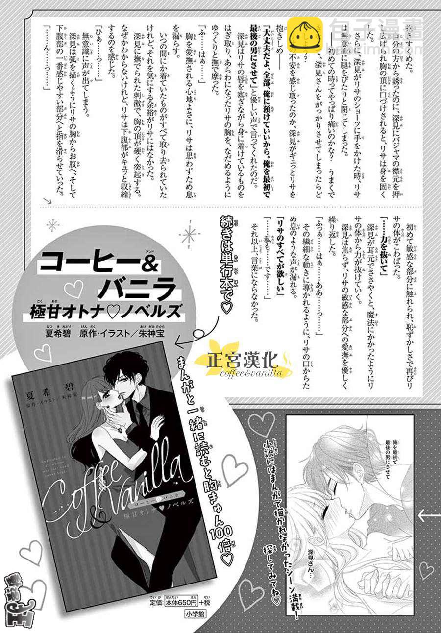 《咖啡遇上香草》第48话 第39页