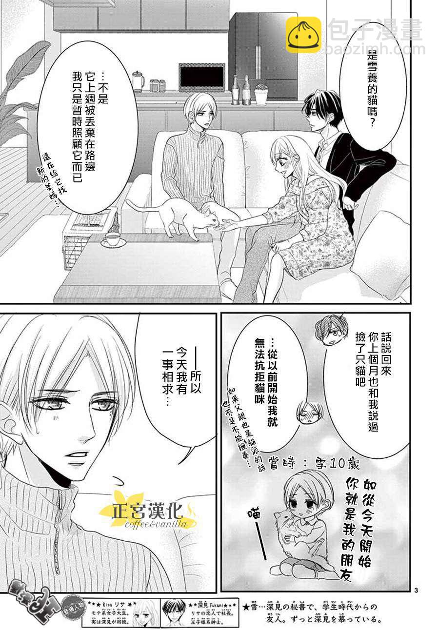 《咖啡遇上香草》第48话 第3页