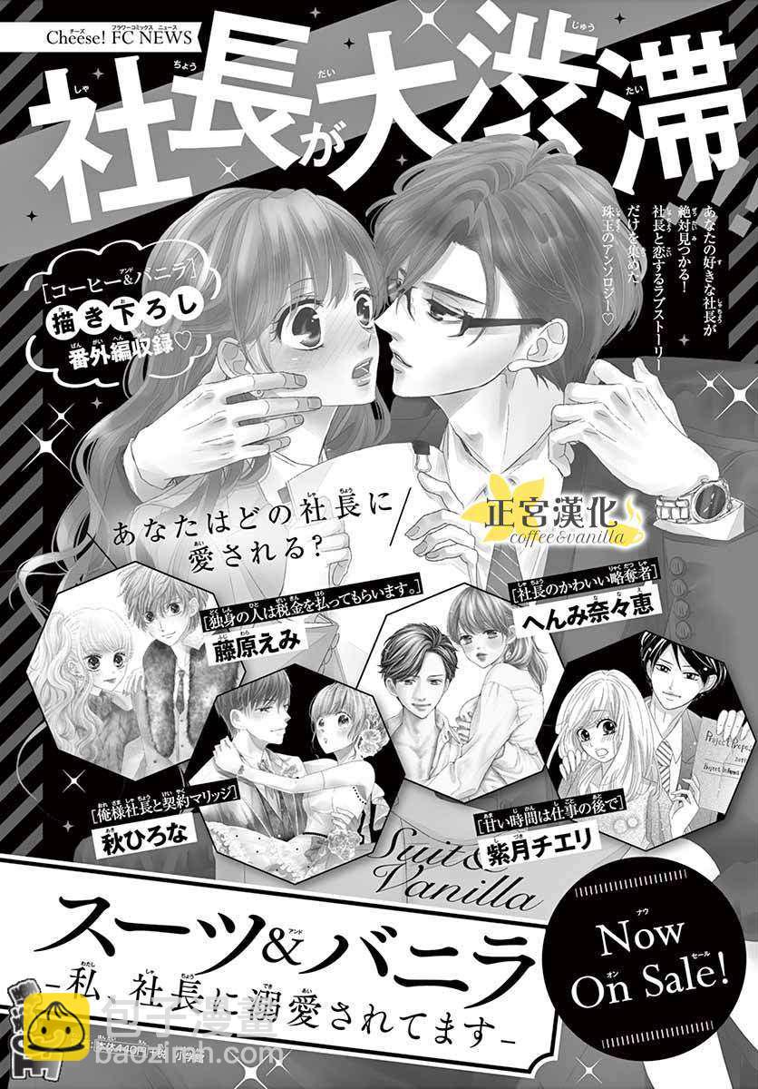 《咖啡遇上香草》第48话 第40页