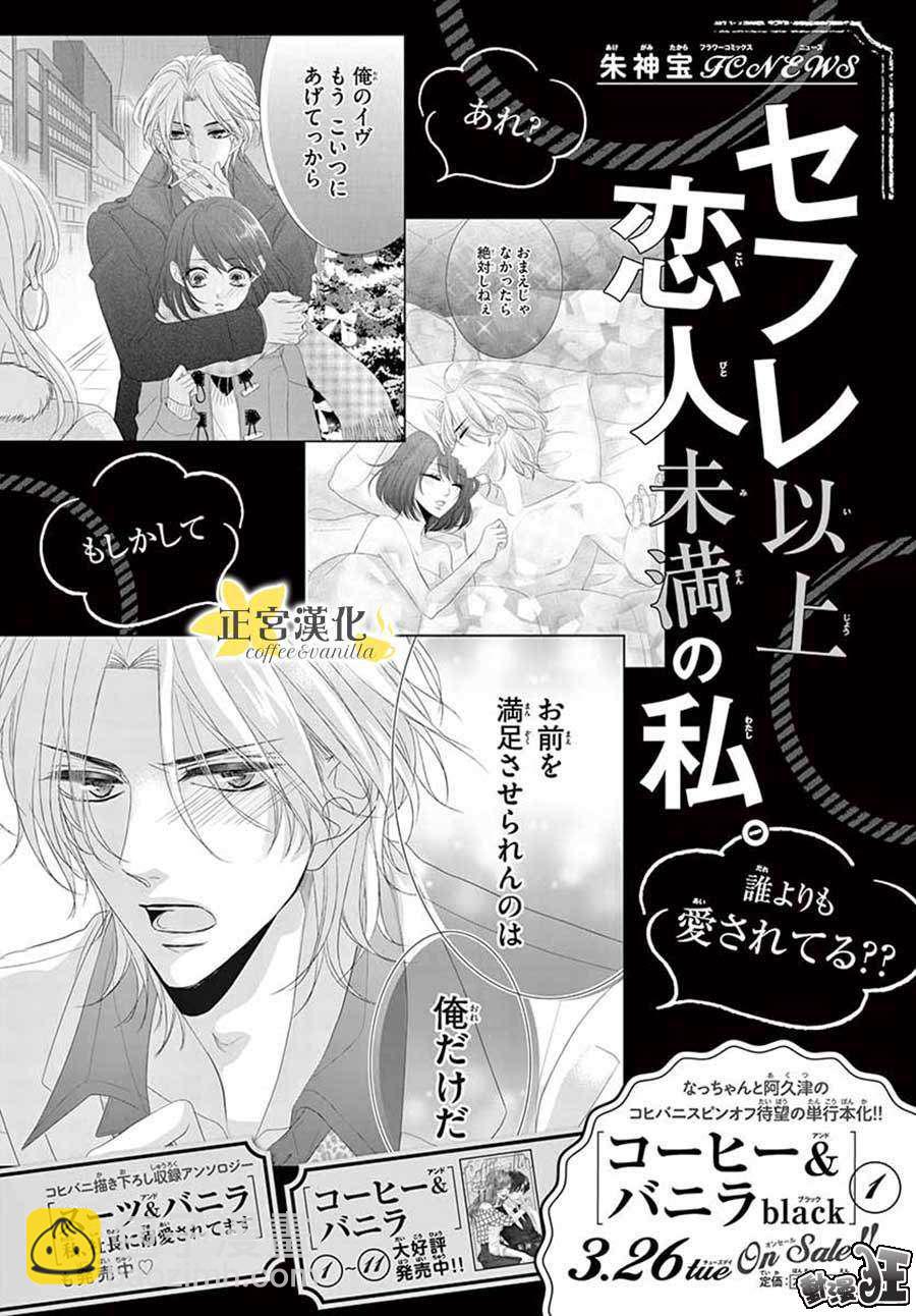 《咖啡遇上香草》第48话 第41页