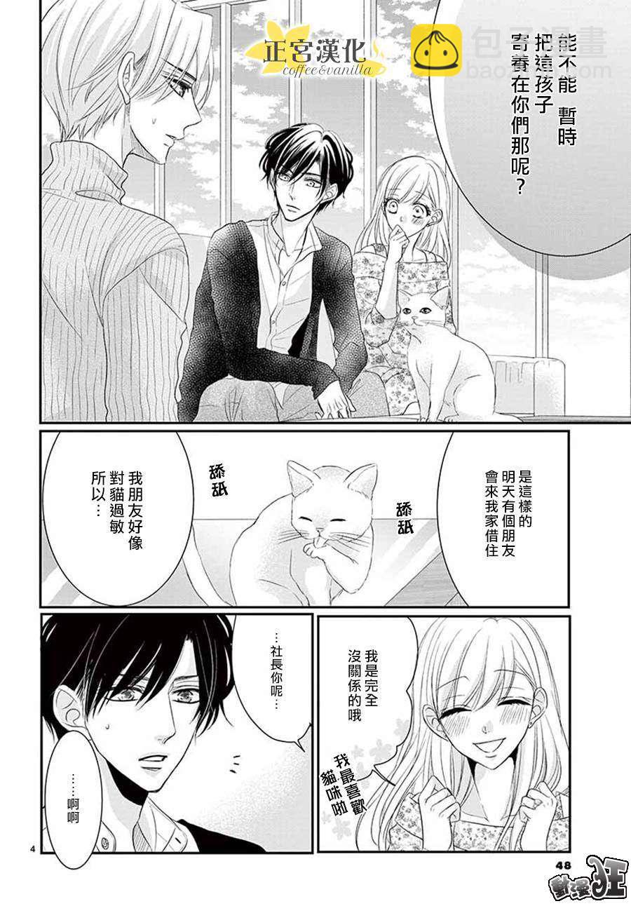 《咖啡遇上香草》第48话 第4页