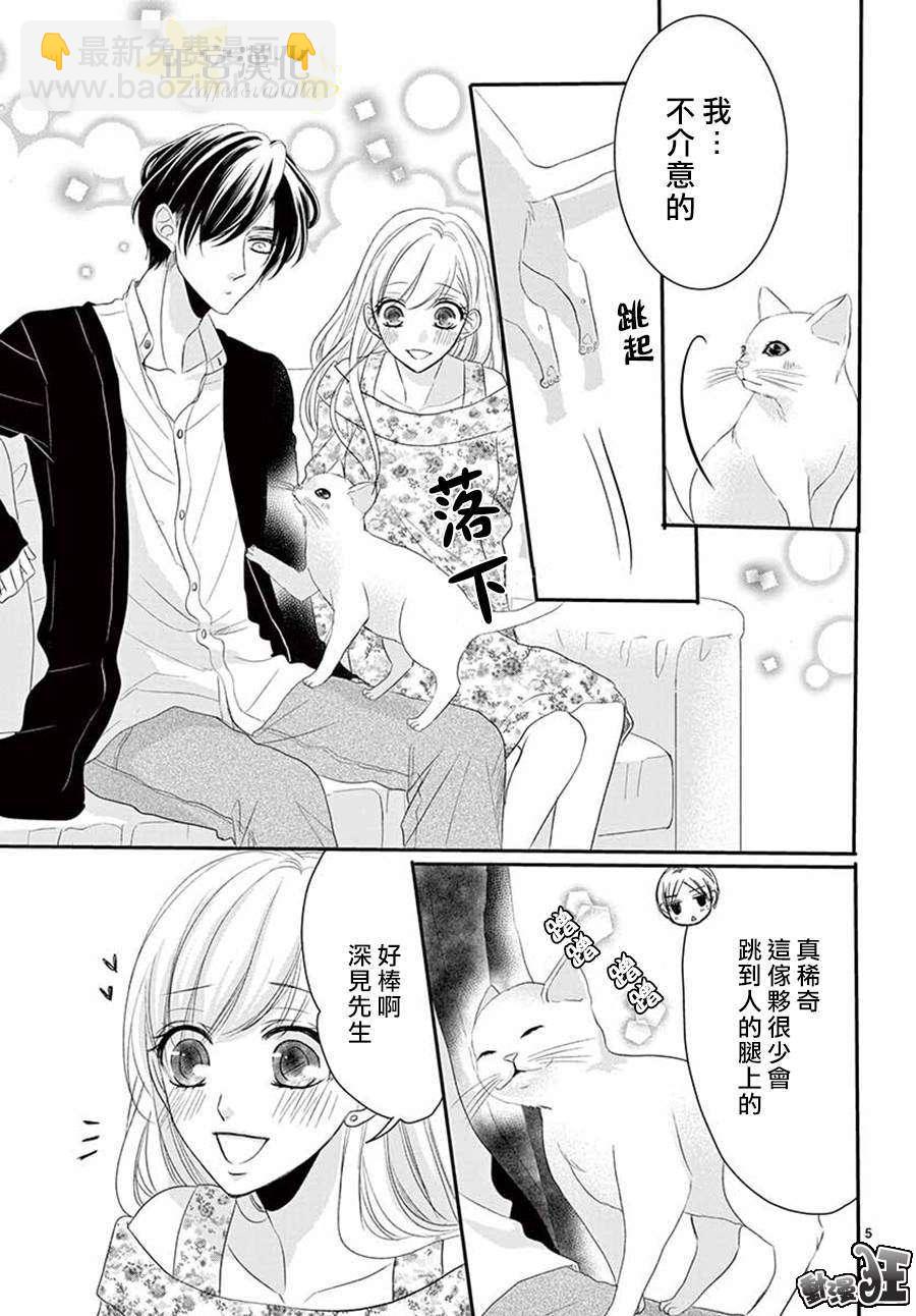 《咖啡遇上香草》第48话 第5页