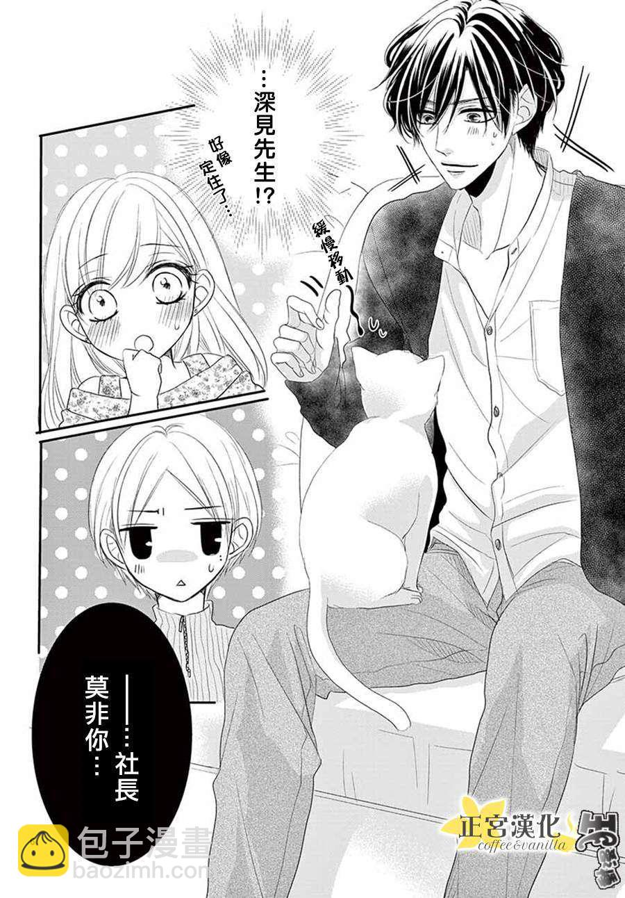 《咖啡遇上香草》第48话 第6页
