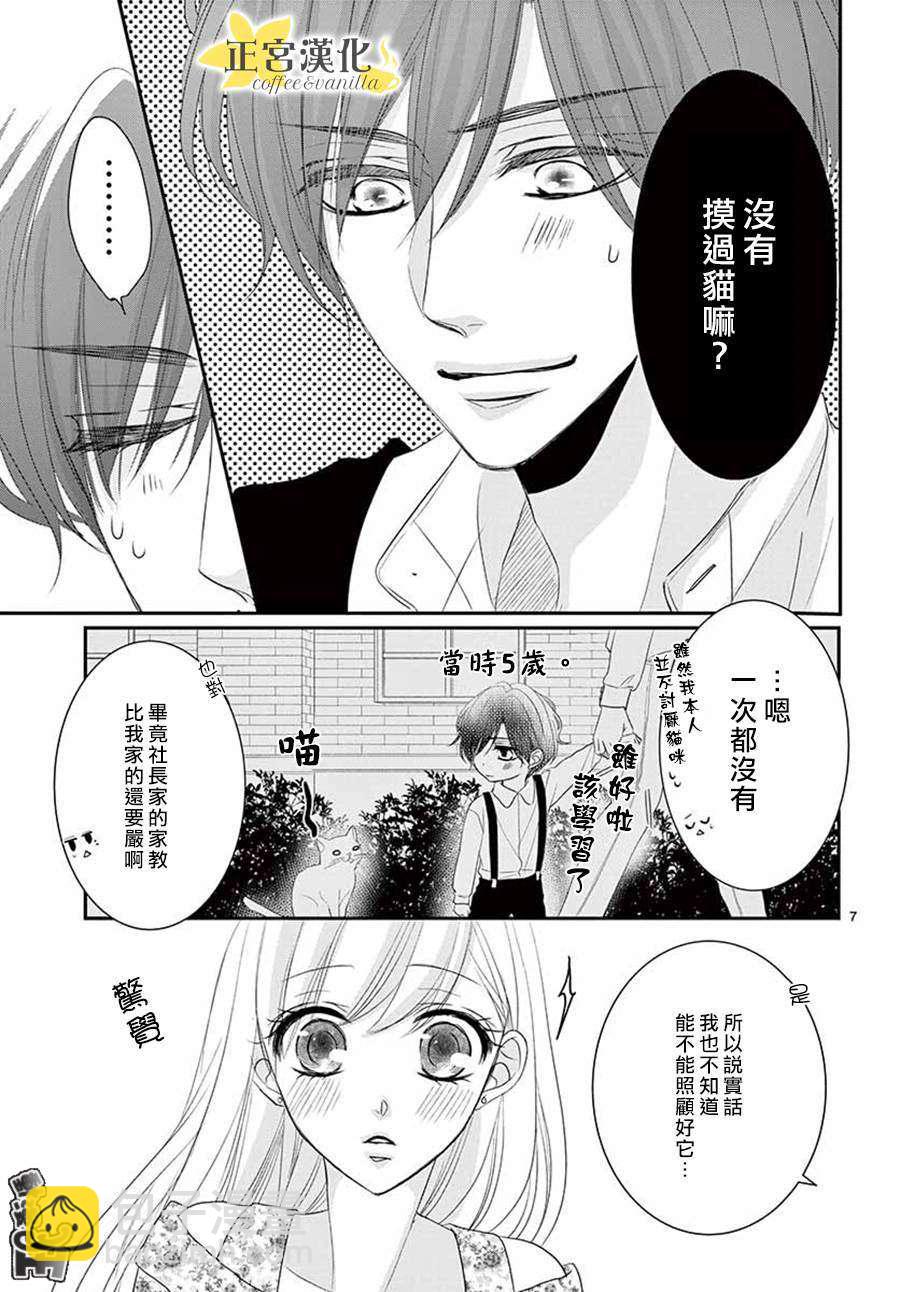 《咖啡遇上香草》第48话 第7页