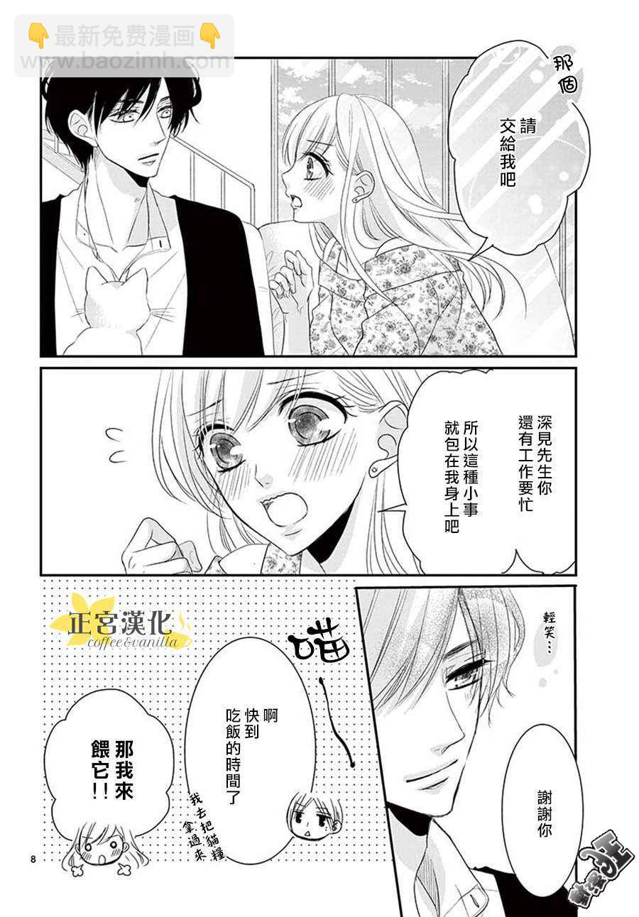 《咖啡遇上香草》第48话 第8页