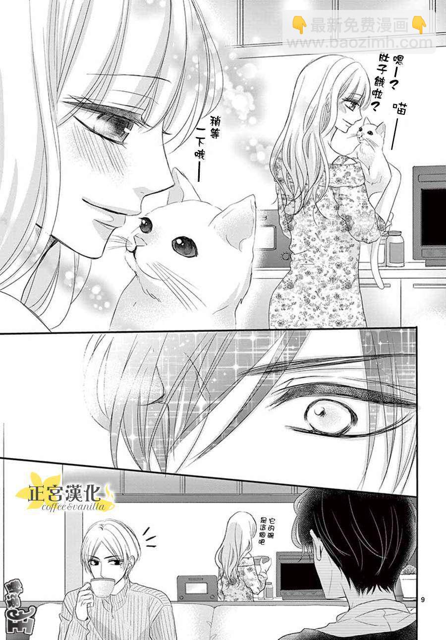 《咖啡遇上香草》第48话 第9页