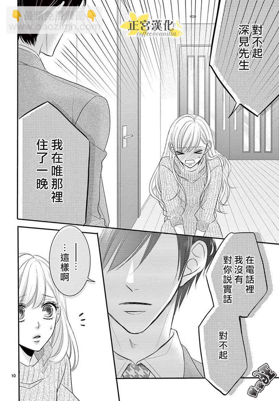 《咖啡遇上香草》第47话 第10页