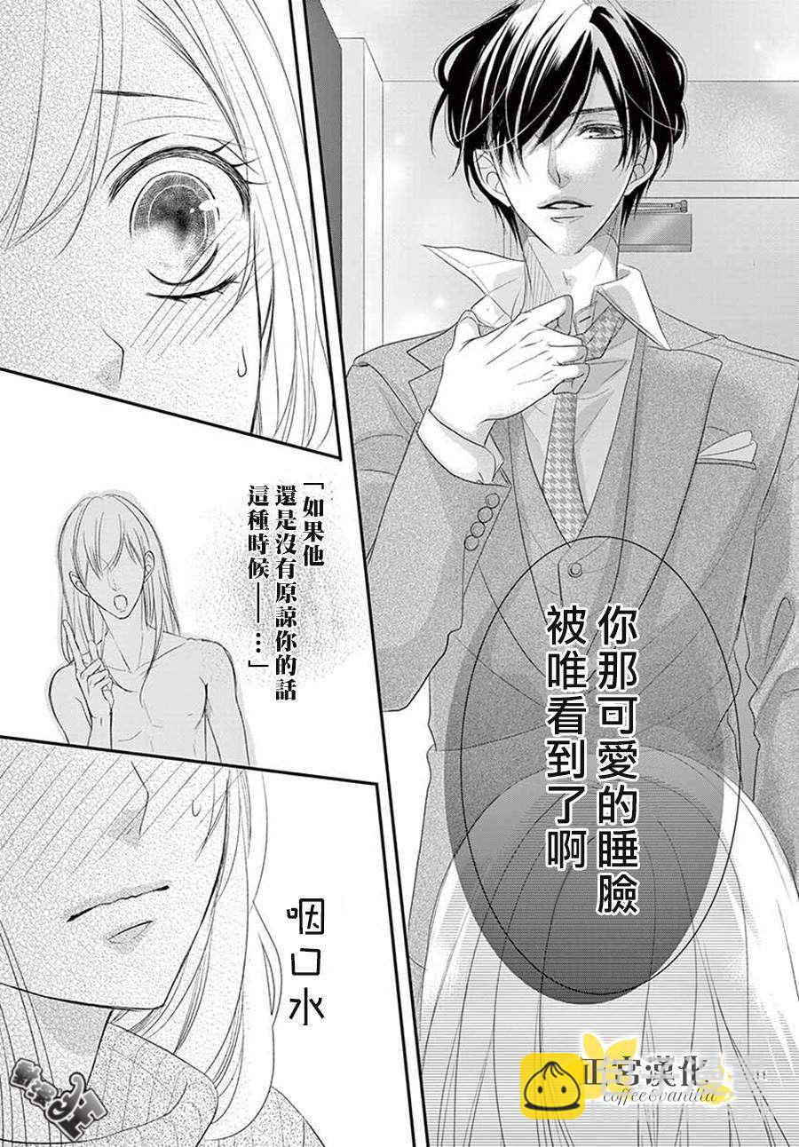 《咖啡遇上香草》第47话 第11页