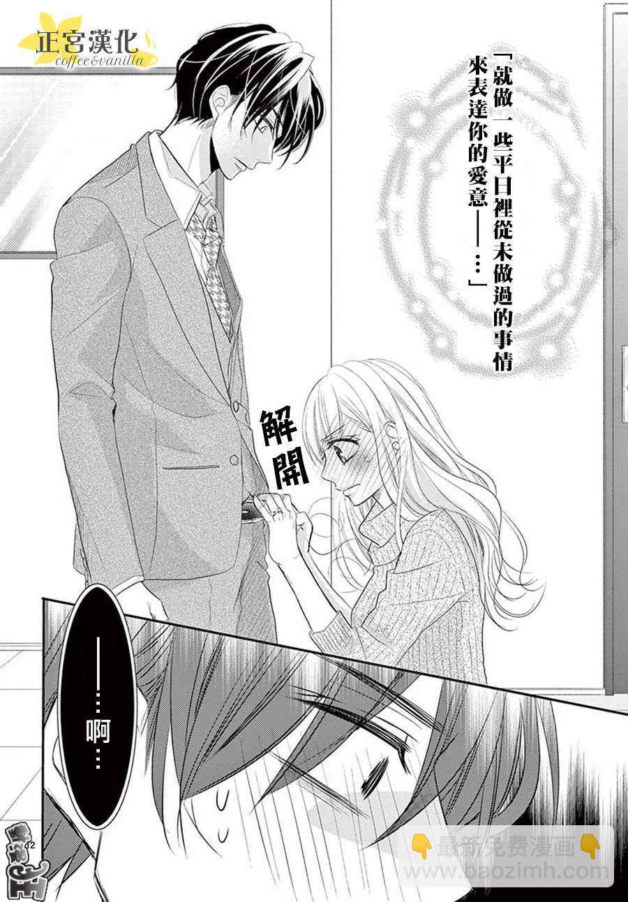 《咖啡遇上香草》第47话 第12页