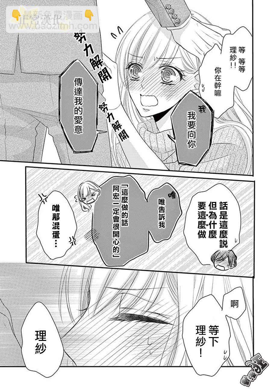 《咖啡遇上香草》第47话 第13页
