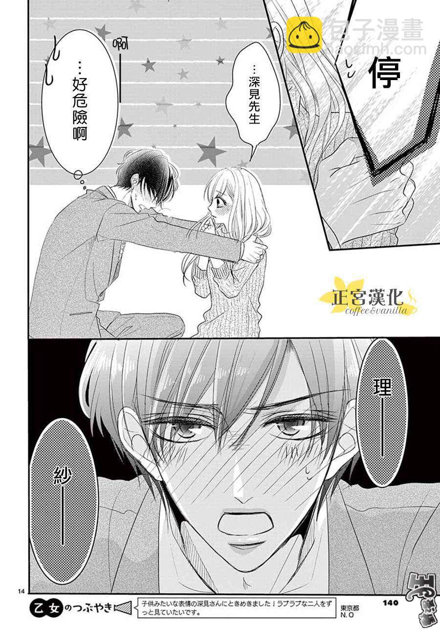 《咖啡遇上香草》第47话 第14页