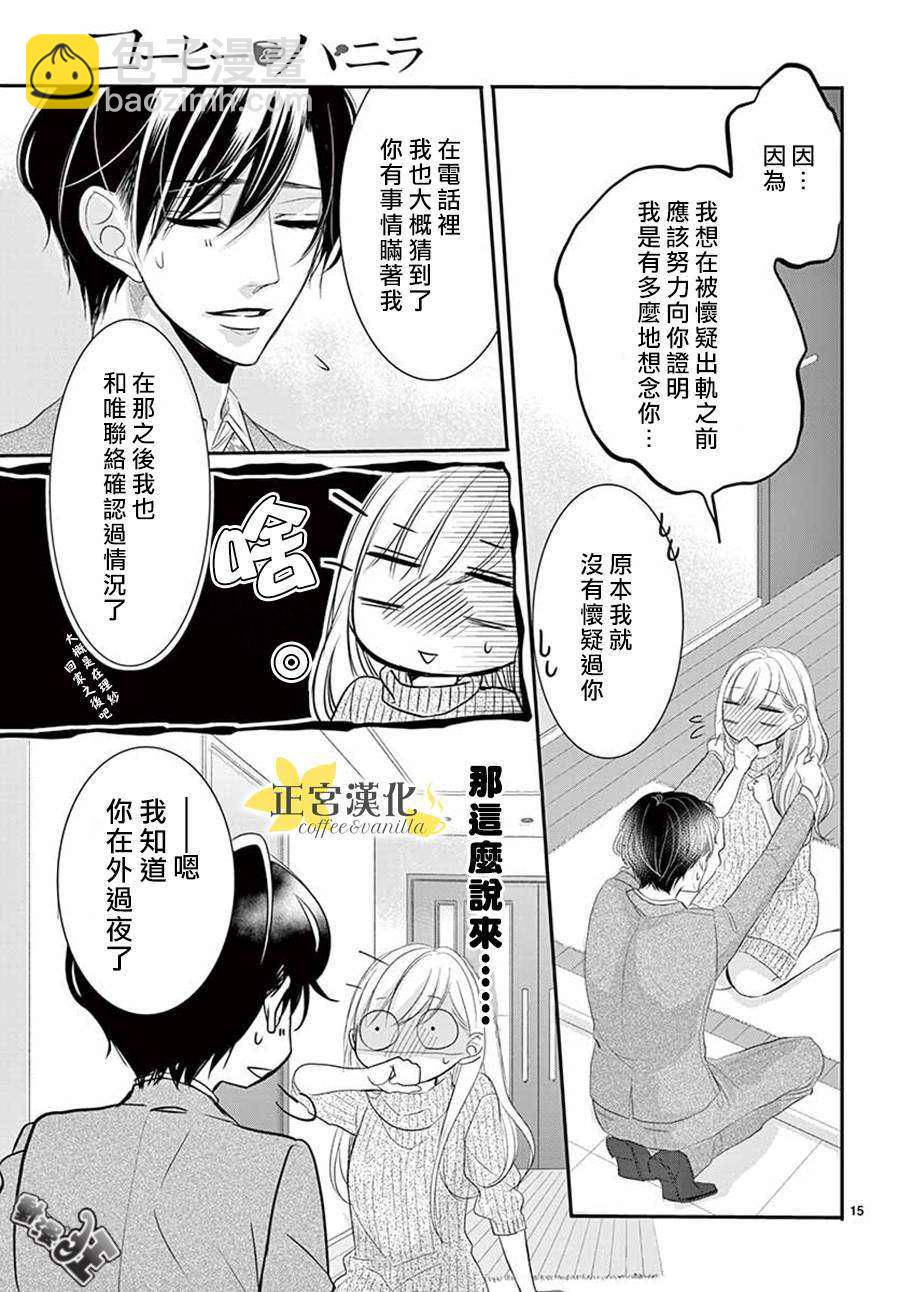 《咖啡遇上香草》第47话 第15页