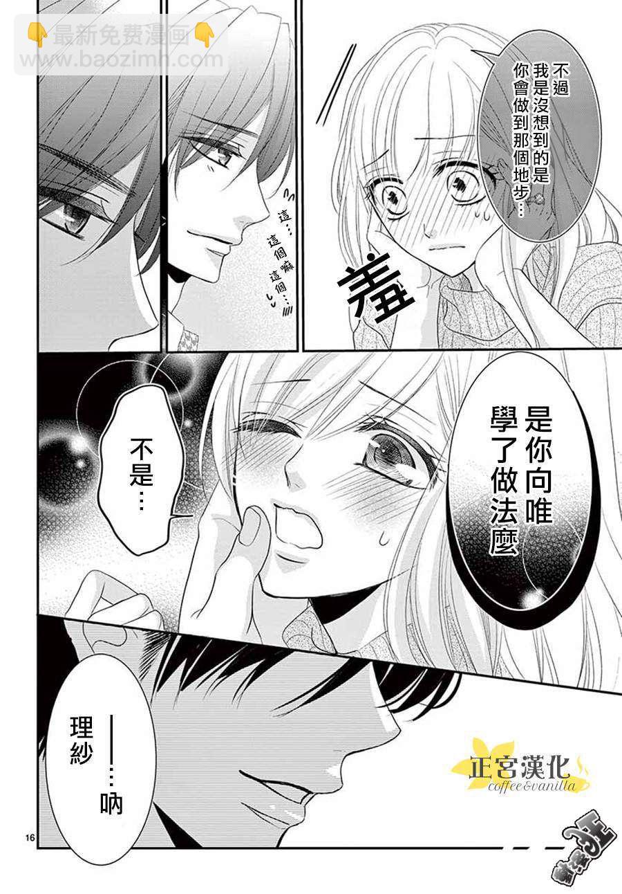 《咖啡遇上香草》第47话 第16页