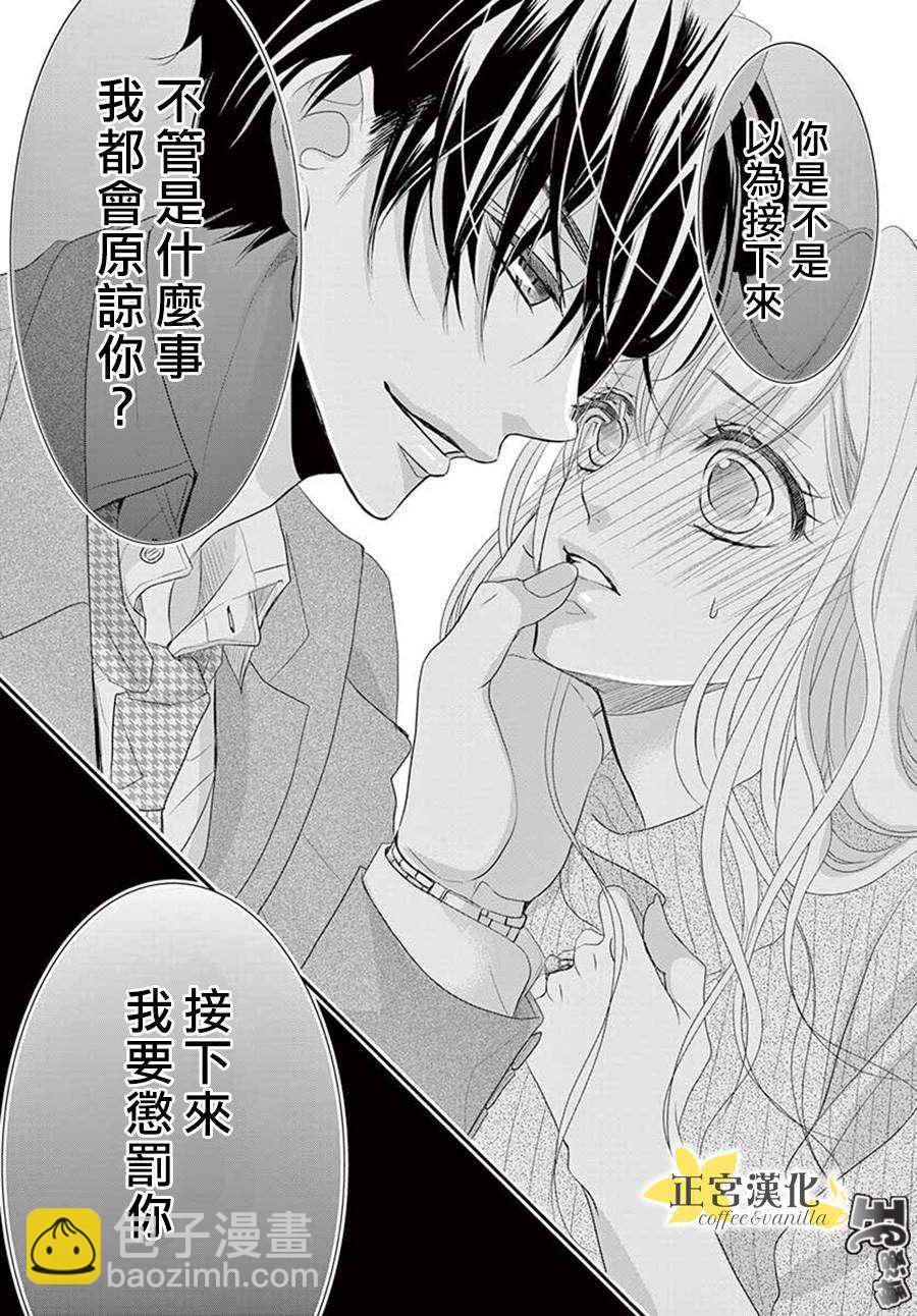 《咖啡遇上香草》第47话 第17页