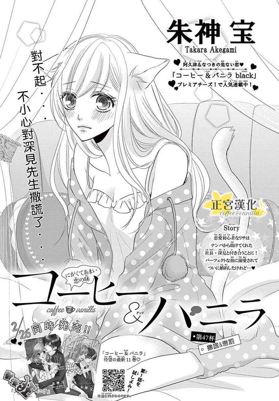 《咖啡遇上香草》第47话 第1页