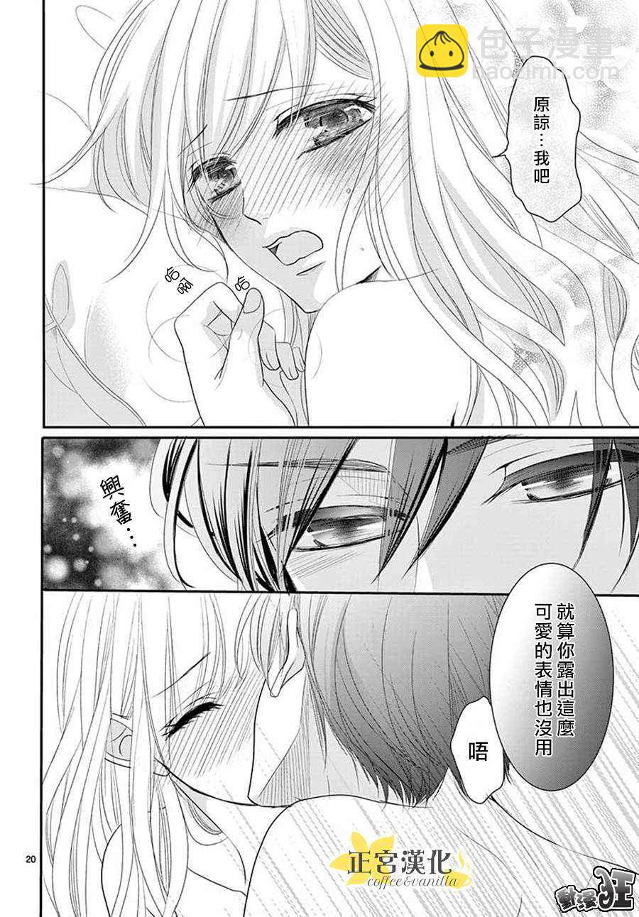 《咖啡遇上香草》第47话 第20页