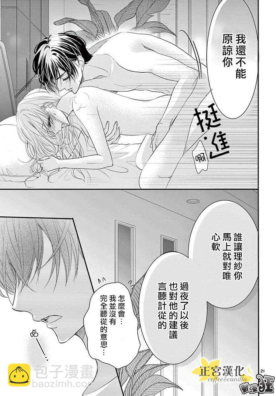 《咖啡遇上香草》第47话 第21页