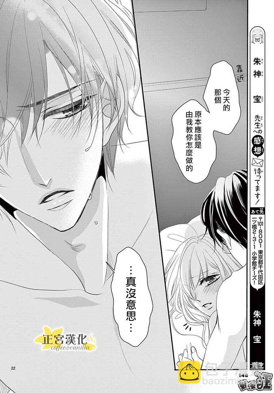 《咖啡遇上香草》第47话 第22页