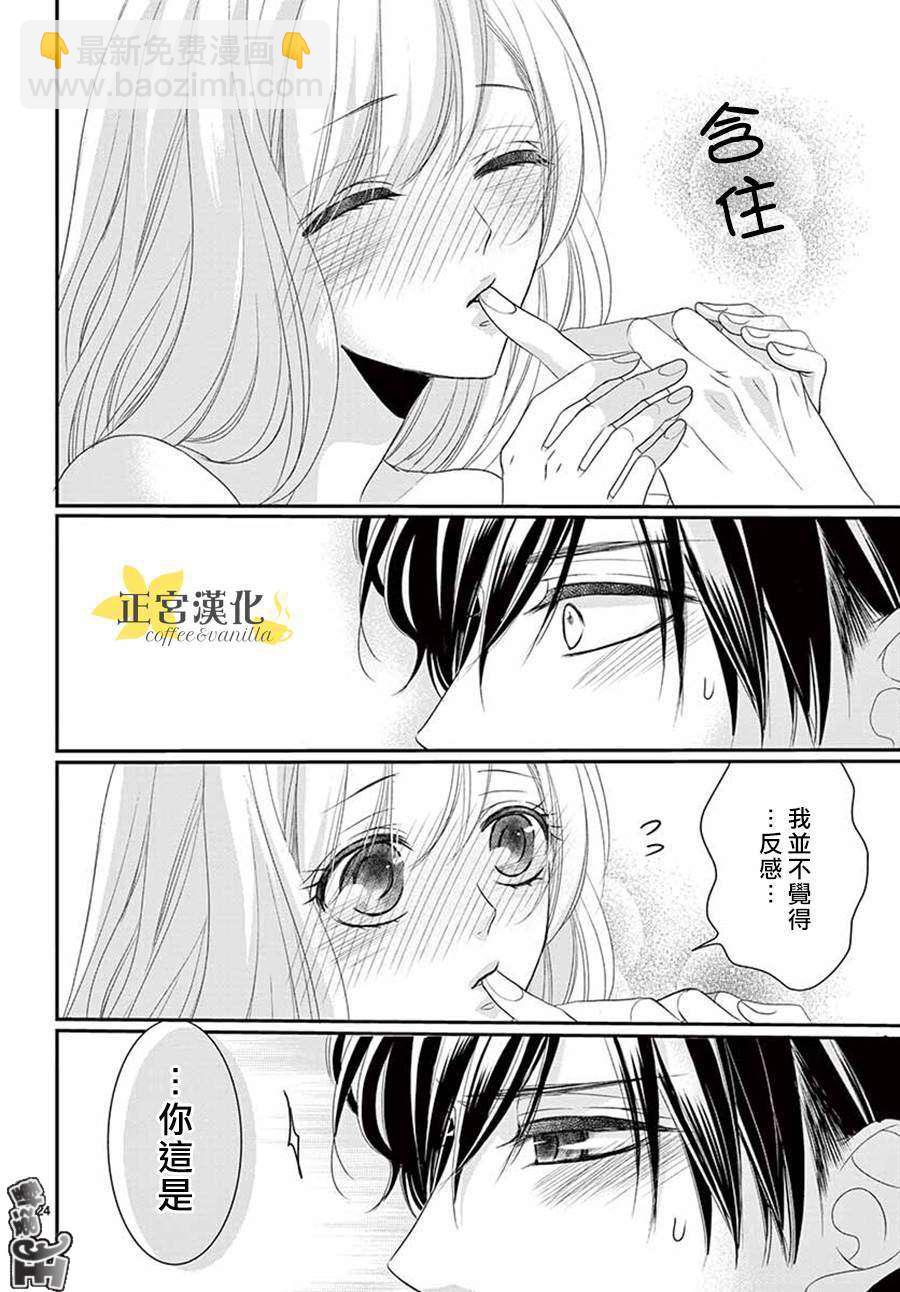 《咖啡遇上香草》第47话 第24页