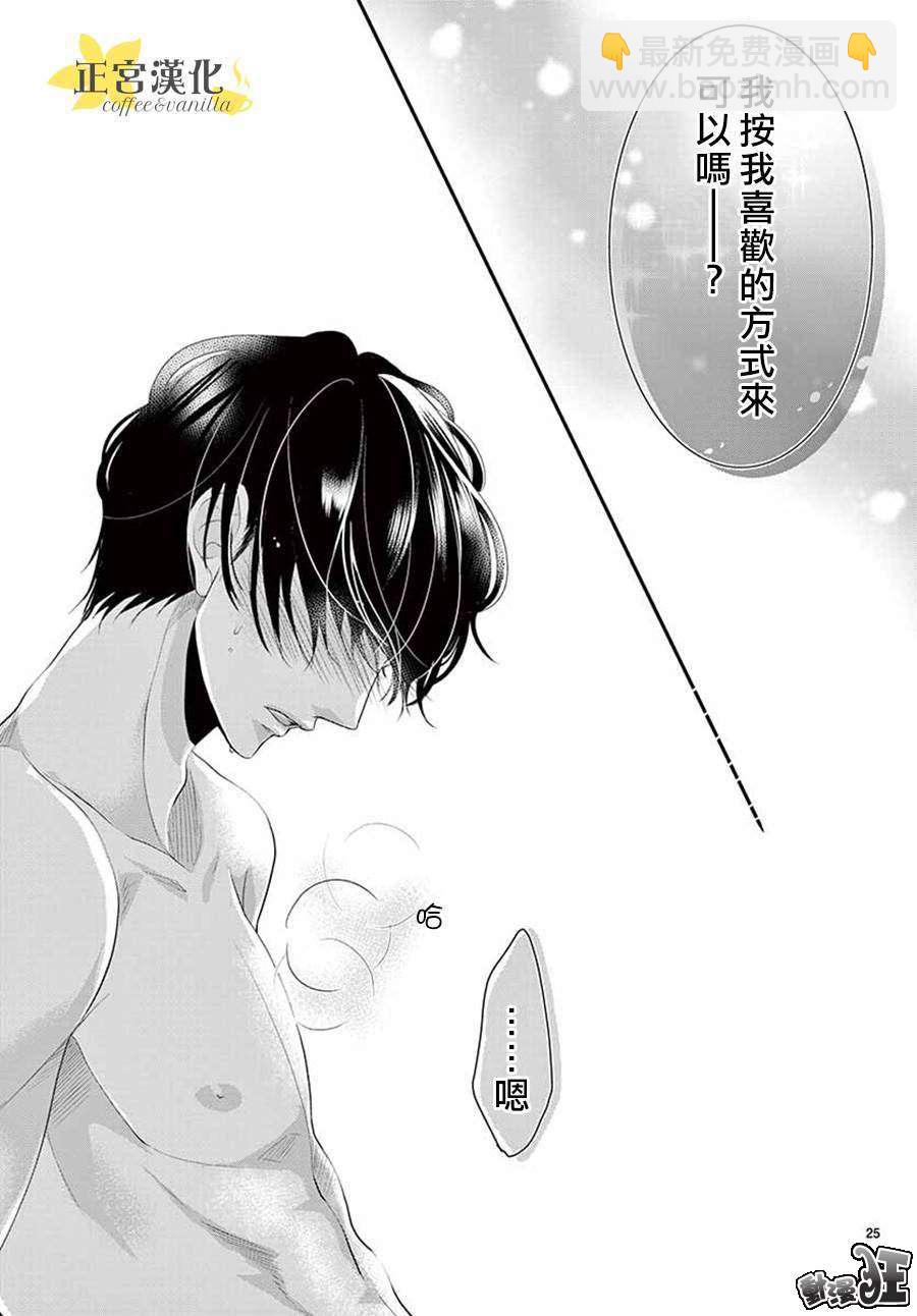 《咖啡遇上香草》第47话 第25页