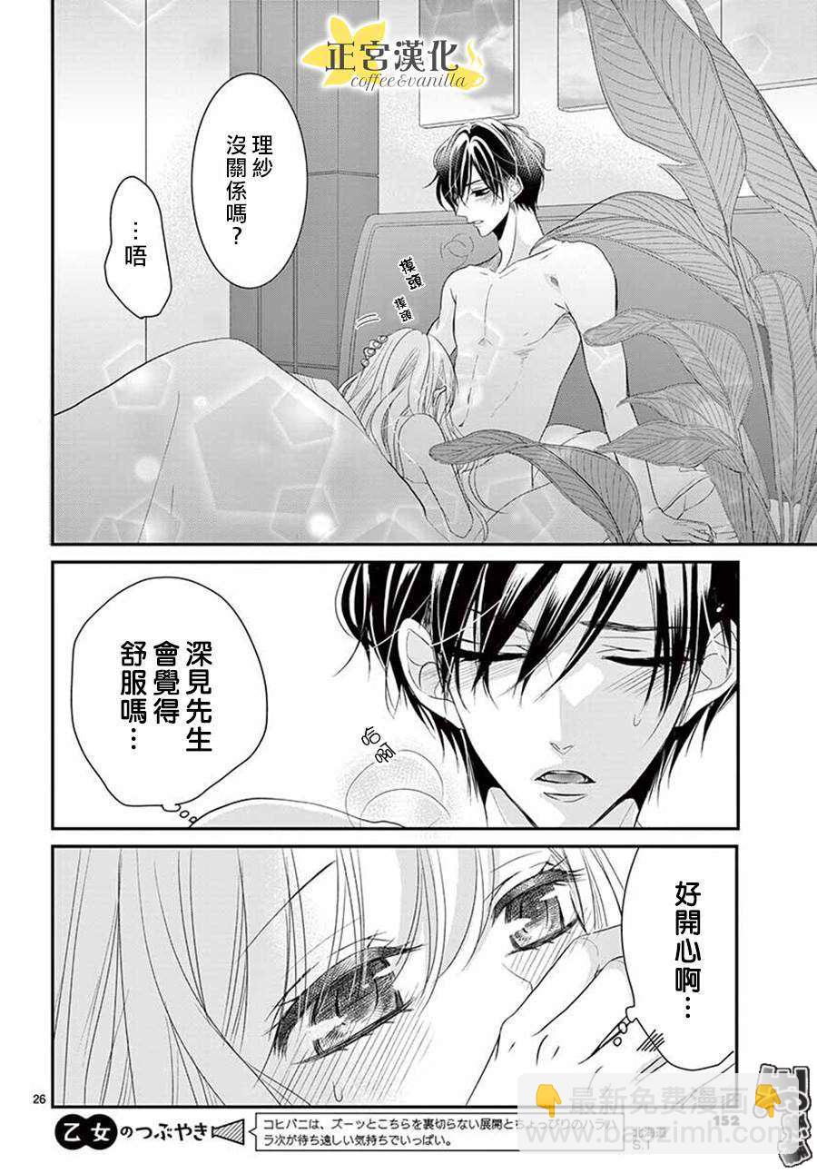 《咖啡遇上香草》第47话 第26页