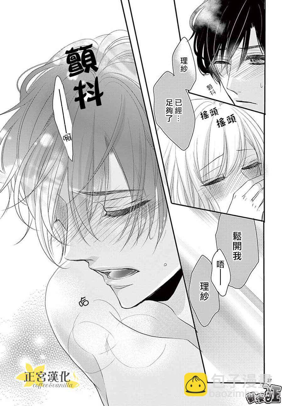 《咖啡遇上香草》第47话 第27页