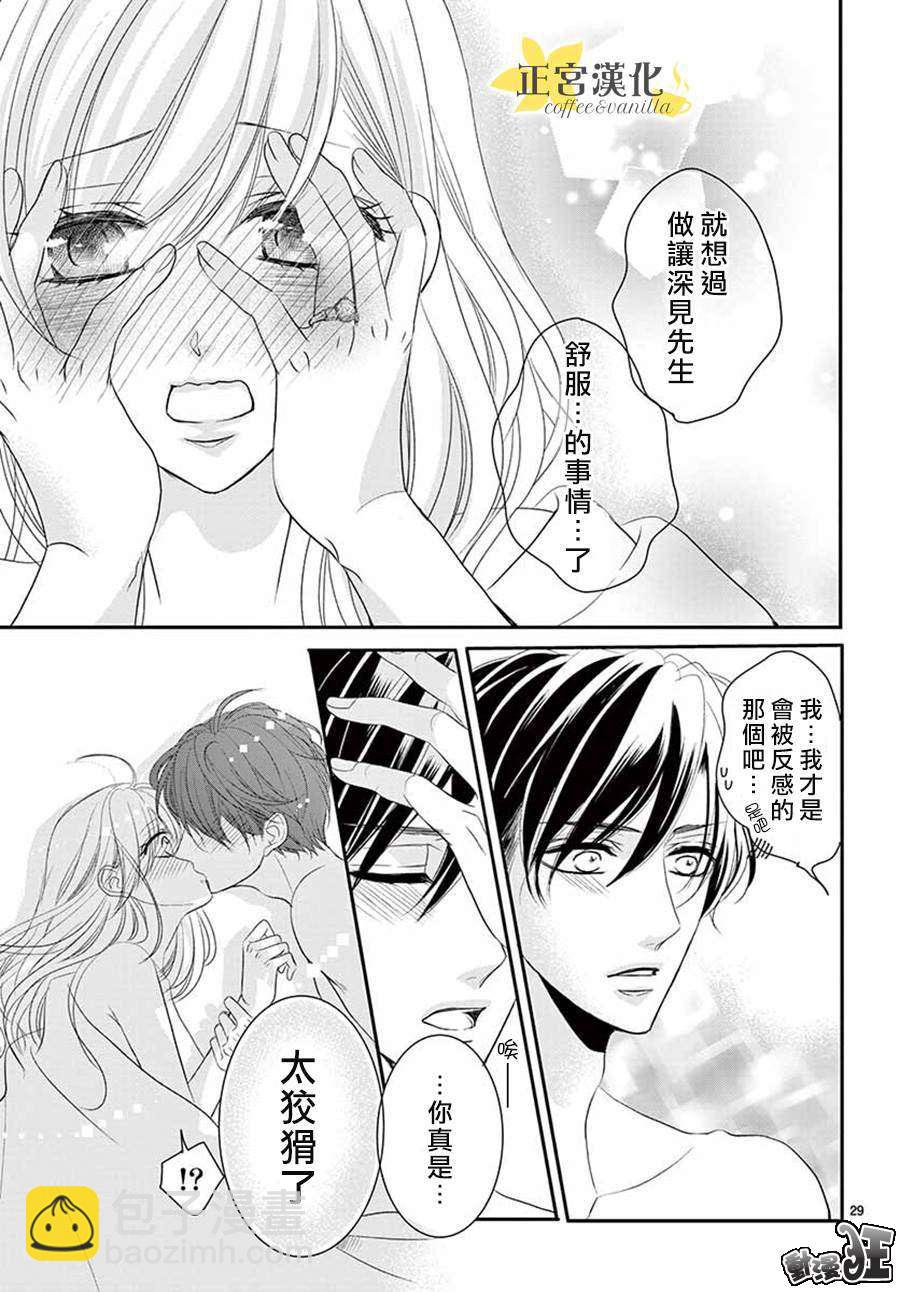 《咖啡遇上香草》第47话 第29页
