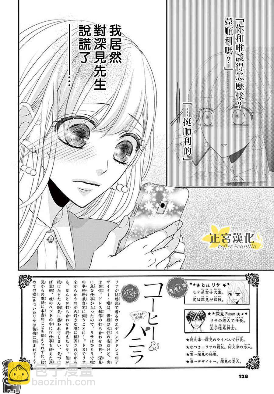 《咖啡遇上香草》第47话 第2页