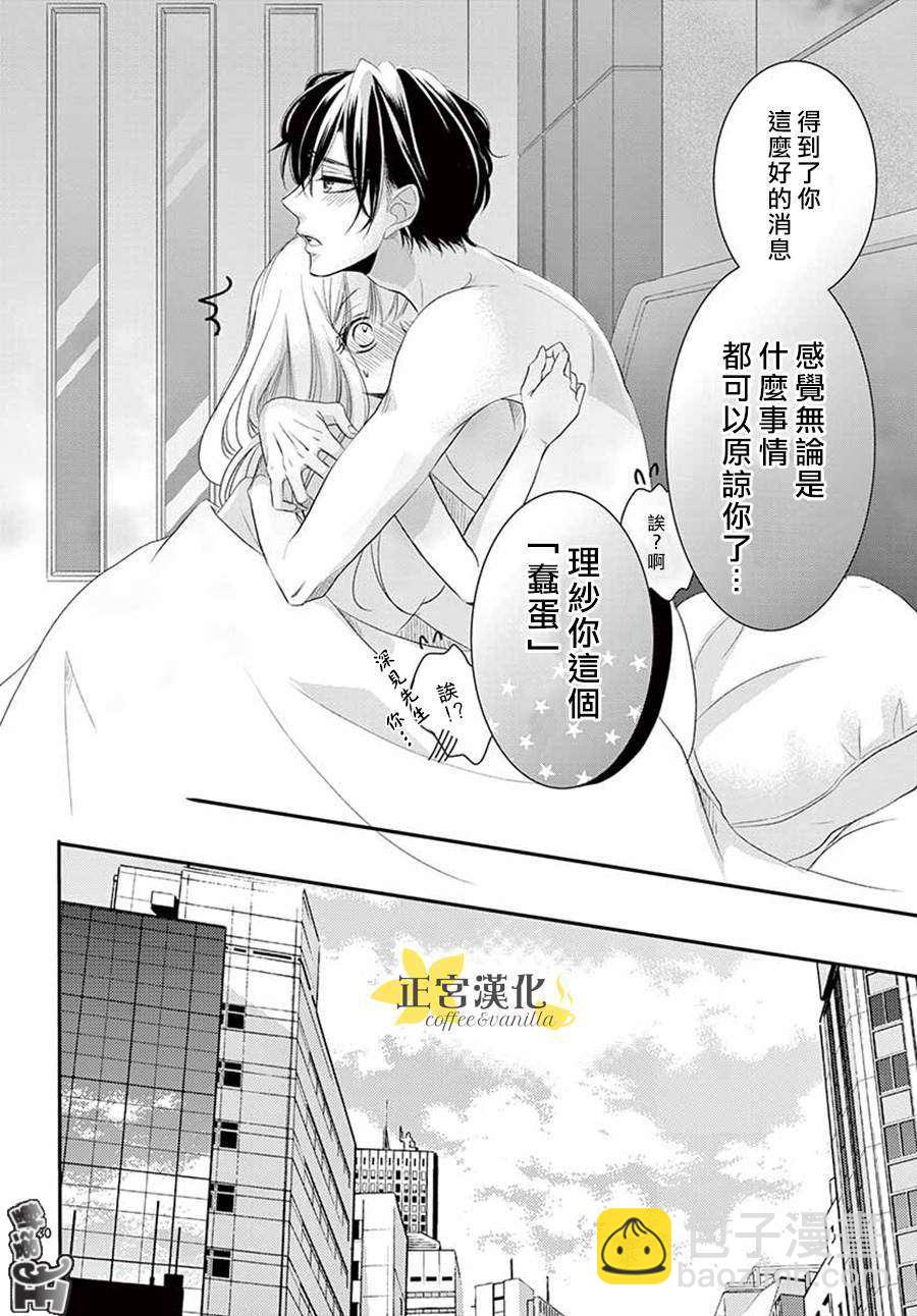 《咖啡遇上香草》第47话 第30页