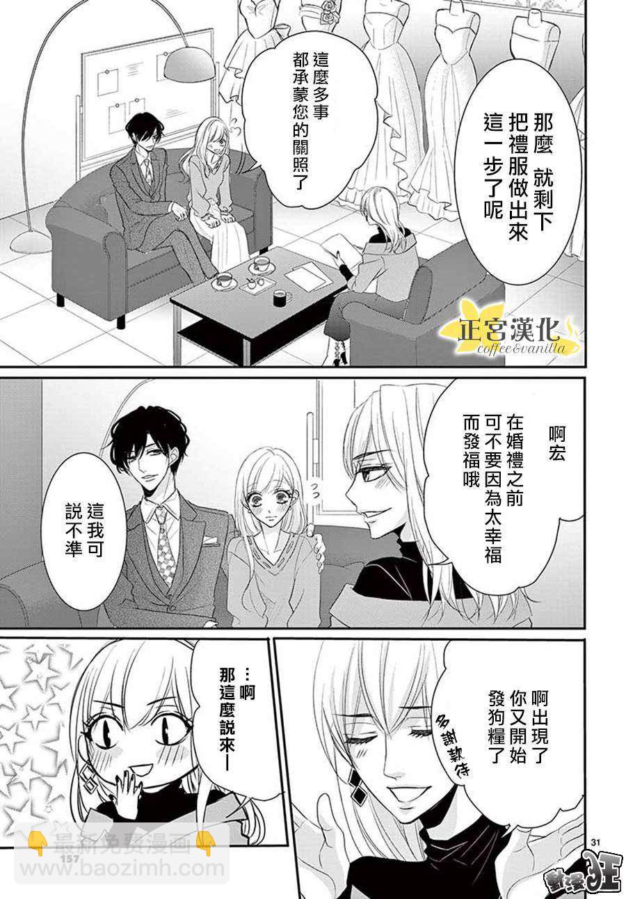 《咖啡遇上香草》第47话 第31页