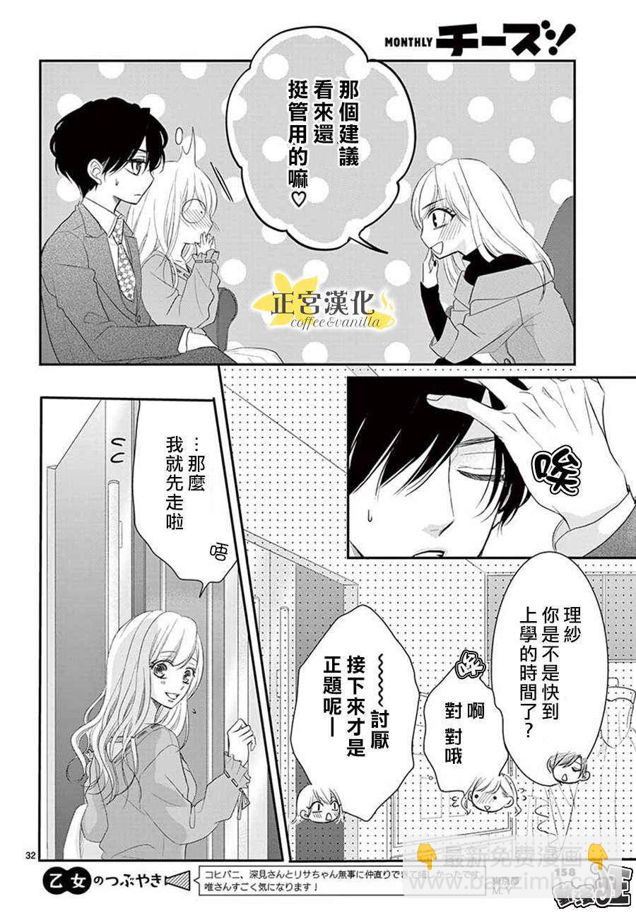 《咖啡遇上香草》第47话 第32页