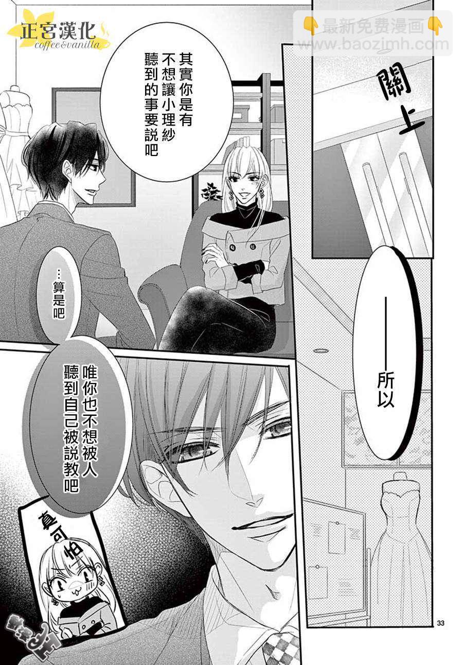 《咖啡遇上香草》第47话 第33页