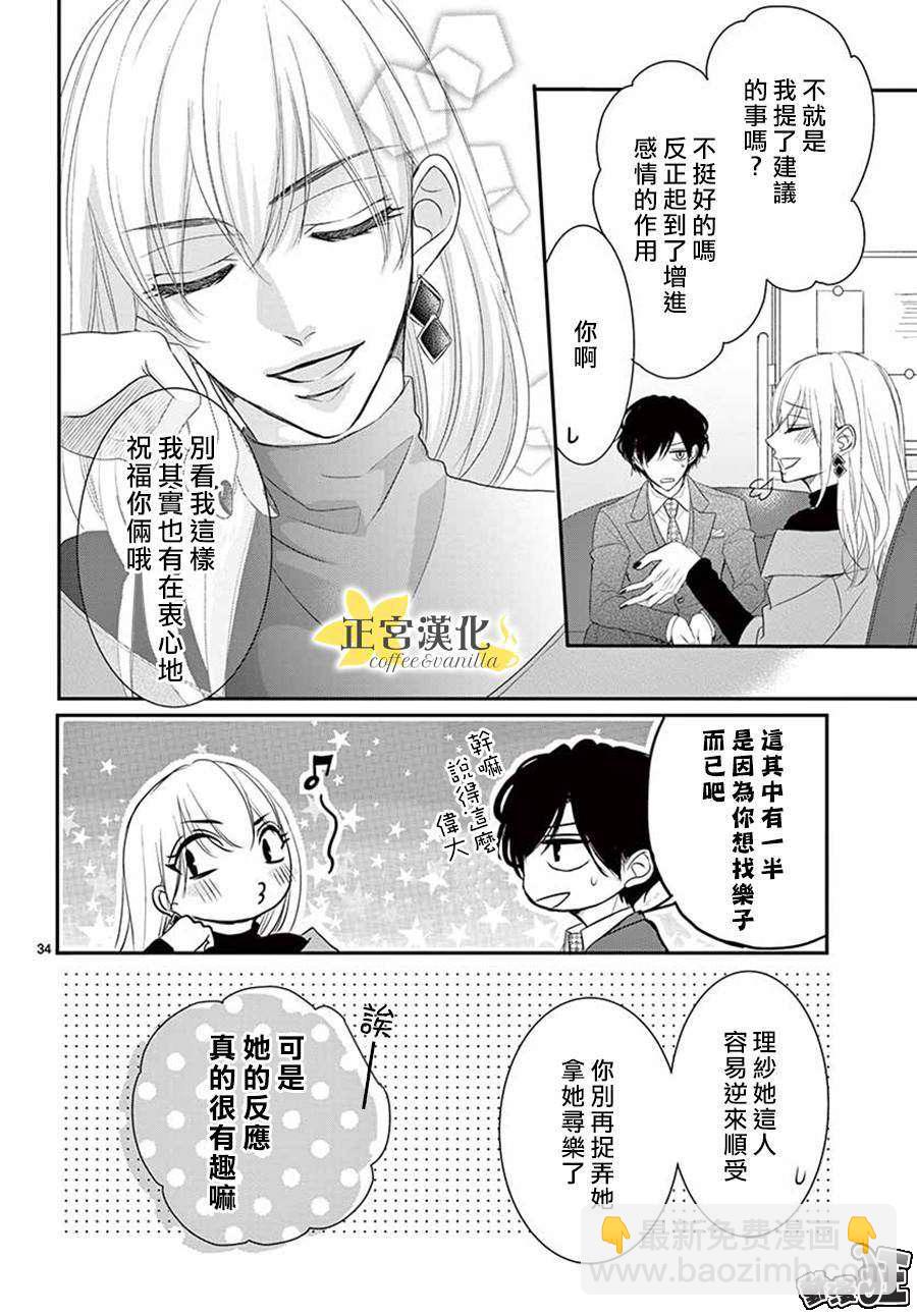 《咖啡遇上香草》第47话 第34页