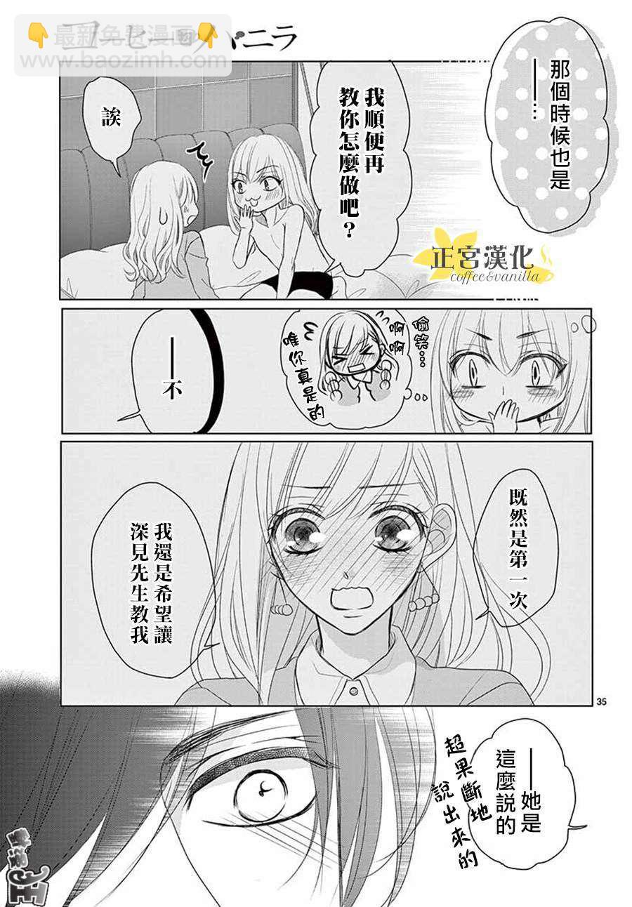 《咖啡遇上香草》第47话 第35页
