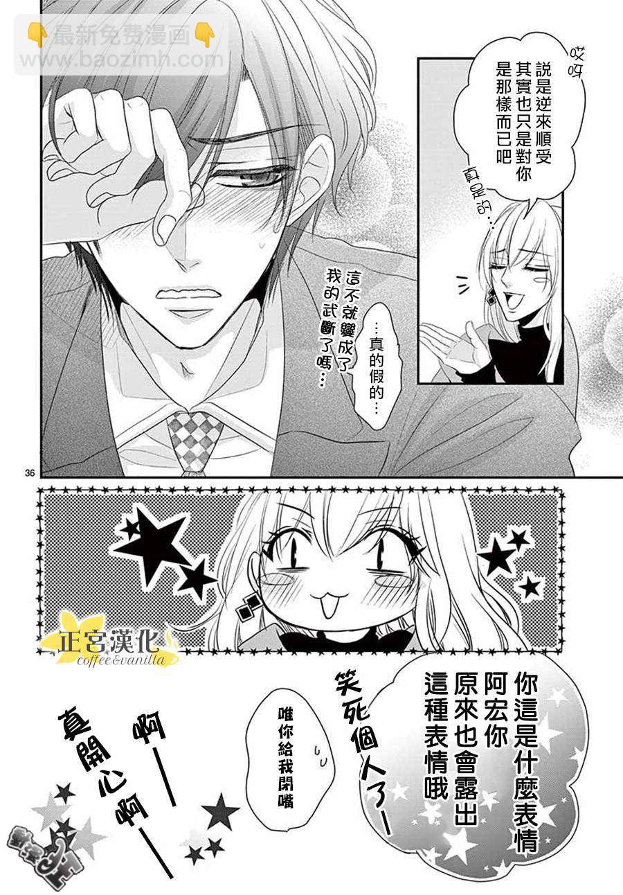 《咖啡遇上香草》第47话 第36页