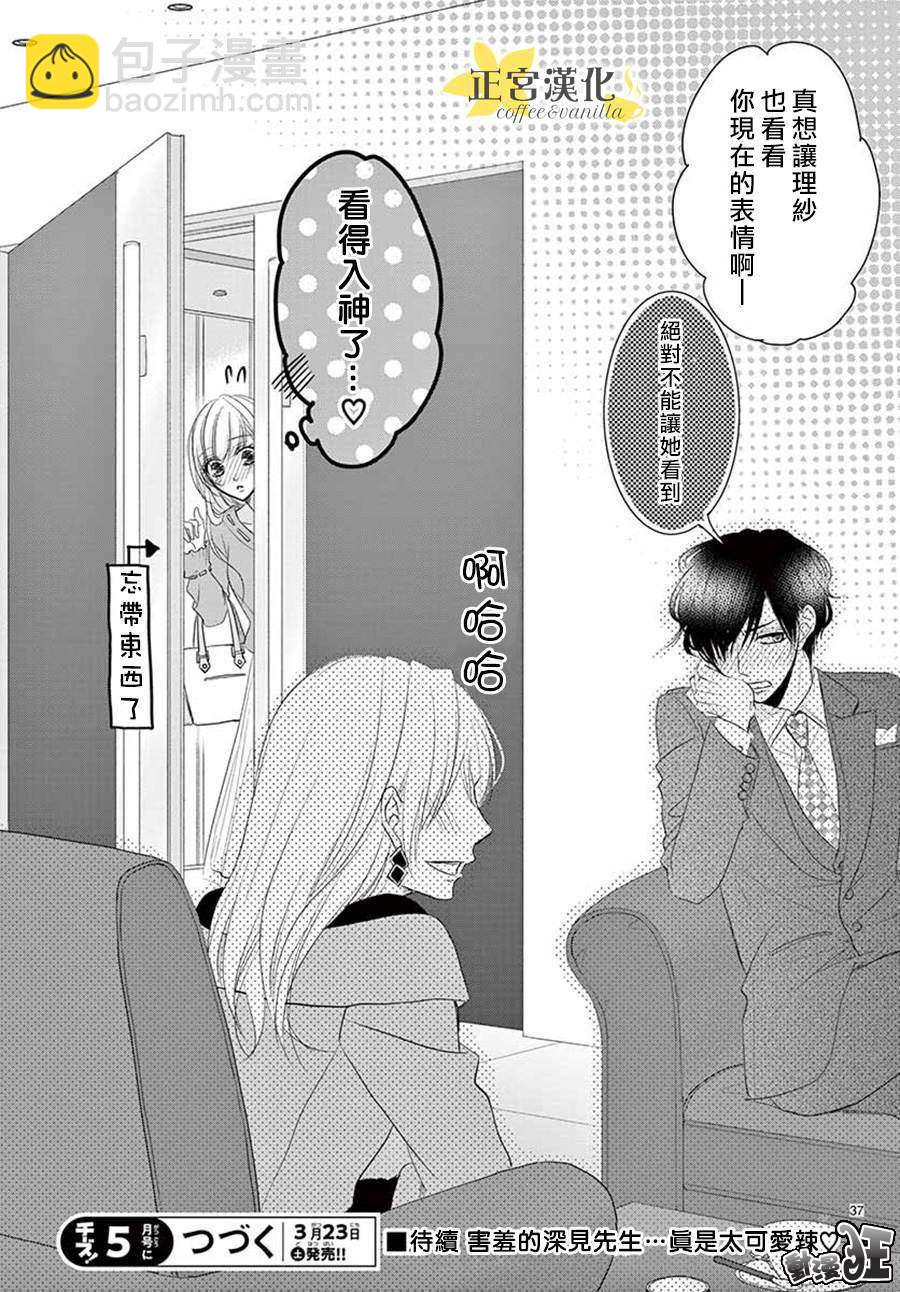 《咖啡遇上香草》第47话 第37页
