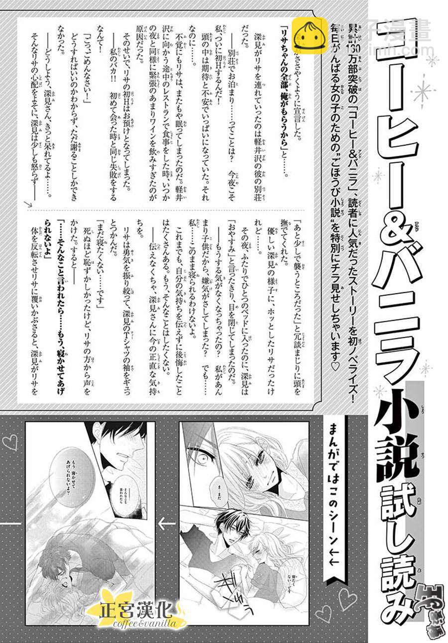 《咖啡遇上香草》第47话 第38页