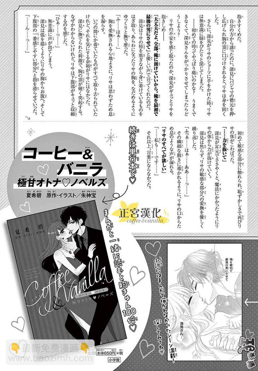 《咖啡遇上香草》第47话 第39页