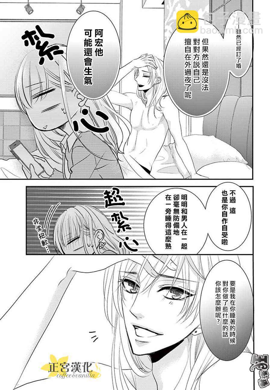 《咖啡遇上香草》第47话 第3页