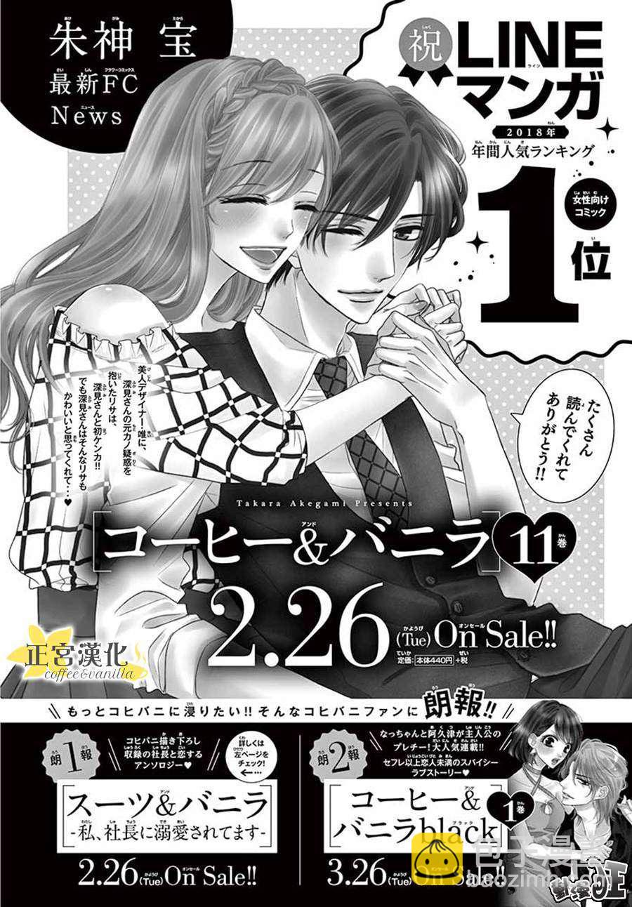 《咖啡遇上香草》第47话 第40页