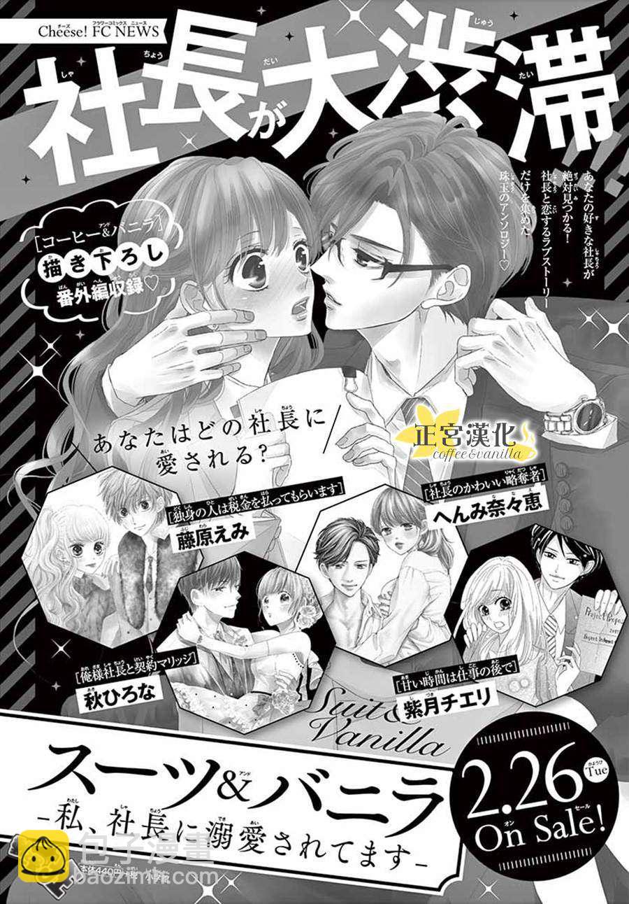 《咖啡遇上香草》第47话 第41页